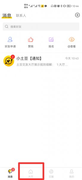土豆聊天软件怎么玩