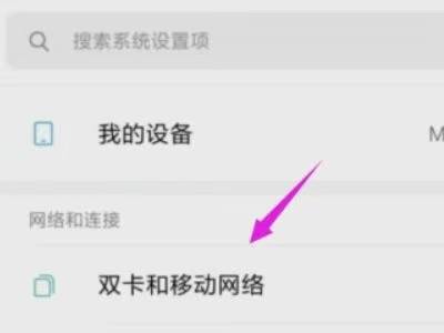 小米手机网络不稳定怎么办 几步骤轻松解决