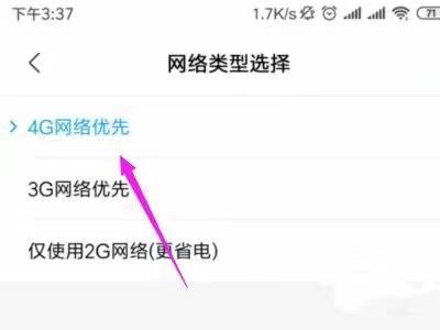 小米手机网络不稳定怎么办 几步骤轻松解决