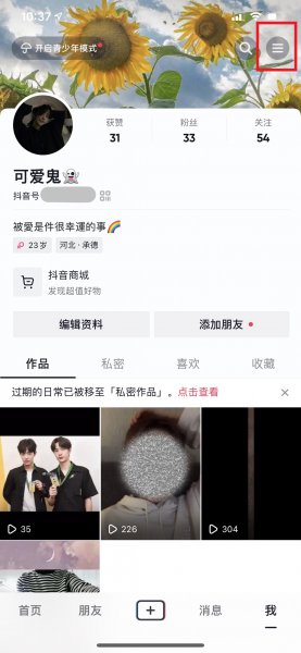 知道抖音号怎么查手机号或微信号