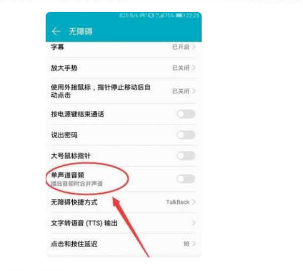 华为手机扬声器声音小