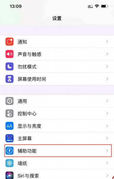 苹果手机浮动圆圈怎么设置