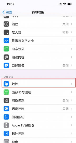 苹果手机浮动圆圈怎么设置