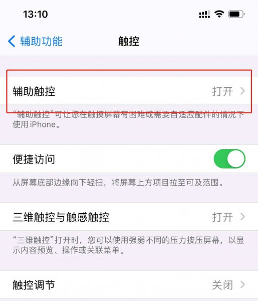 苹果手机浮动圆圈怎么设置