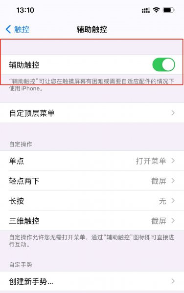 苹果手机浮动圆圈怎么设置