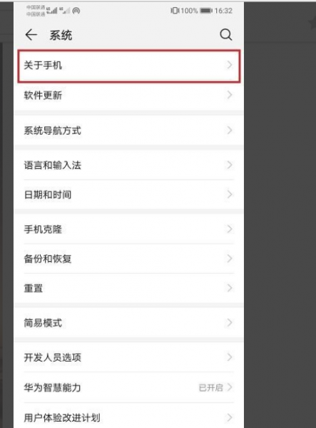 华为手机怎么查型号和品牌