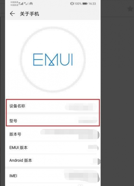 华为手机怎么查型号和品牌