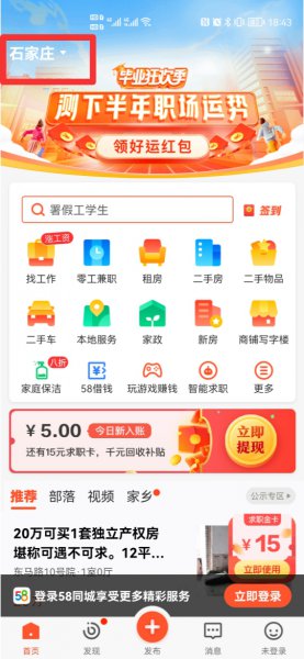 58同城地址是北京怎么改