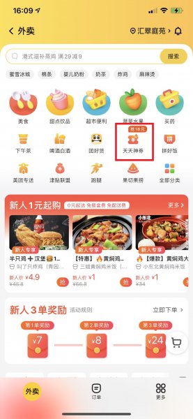美团外卖膨胀专区在哪