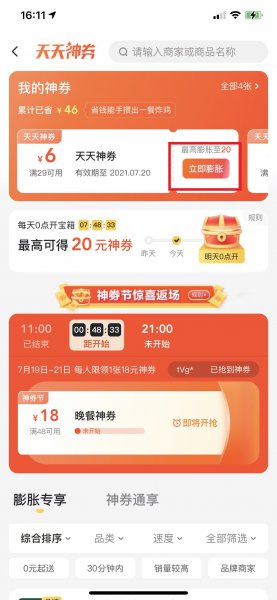 美团外卖膨胀专区在哪