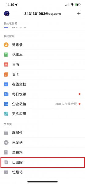 qq邮箱删除的邮件能恢复吗
