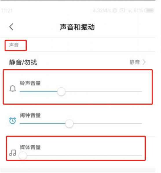 小米手机莫名其妙没声音了