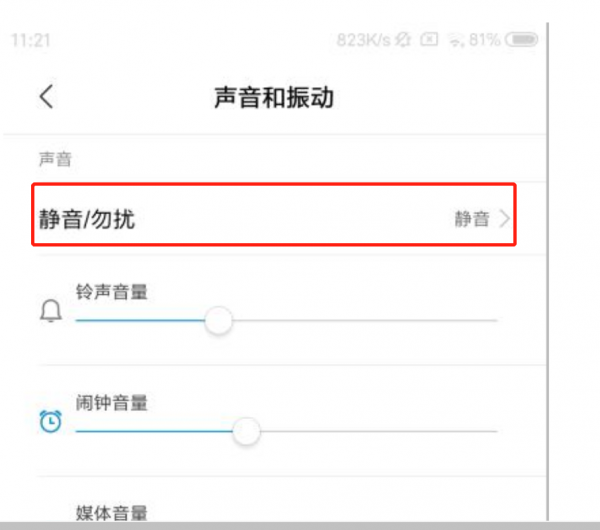小米手机莫名其妙没声音了