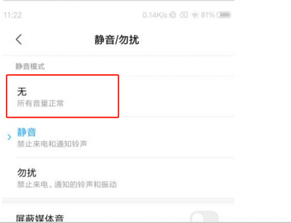 小米手机莫名其妙没声音了