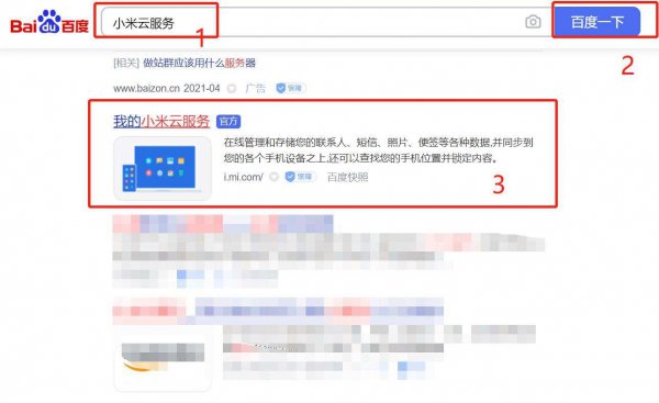 小米手机丢失关机了怎么找回