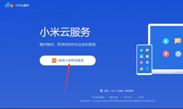 小米手机丢失关机了怎么找回
