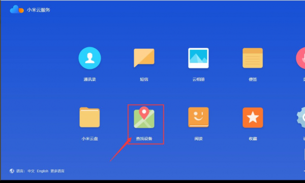 小米手机丢失关机了怎么找回
