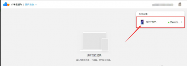 小米手机丢失关机了怎么找回