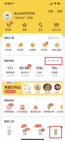 美团月付没有申请入口