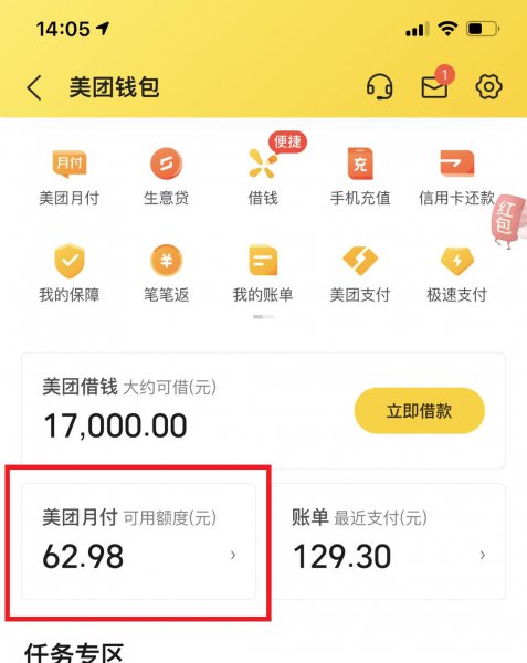美团月付没有申请入口