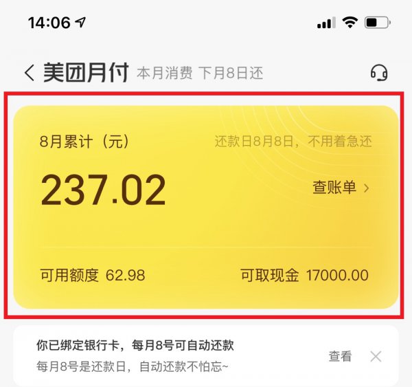 美团月付没有申请入口