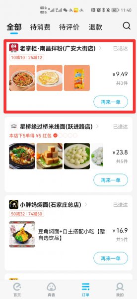 饿了么怎么联系骑手