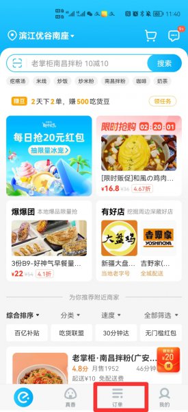饿了么怎么联系骑手