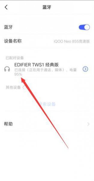 蓝牙耳机显示电量怎么设置