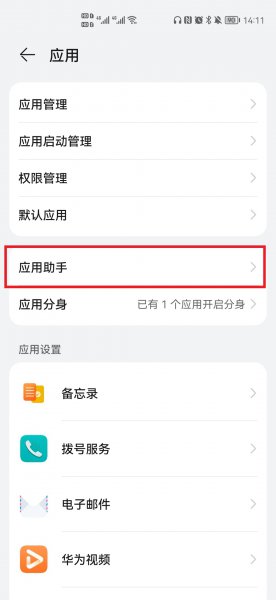 应用助手怎么添加应用