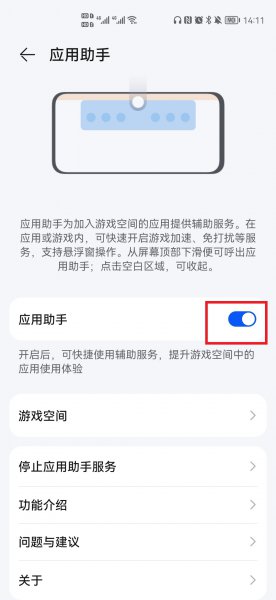 应用助手怎么添加应用