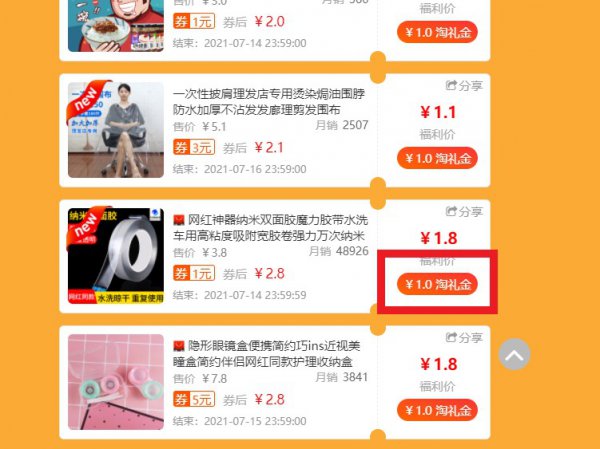 淘宝淘礼金红包怎么领