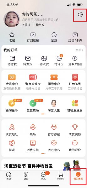 淘宝账号是啥在哪里找