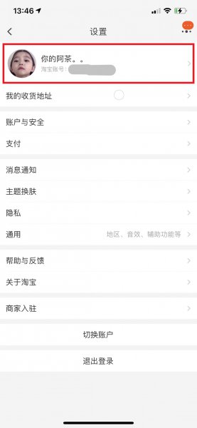 淘宝账号是啥在哪里找
