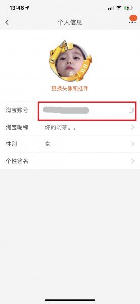 淘宝账号是啥在哪里找