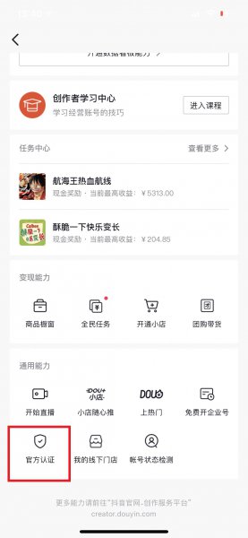 创作者身份怎么选择