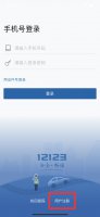 12123注销后多久能重新注册 12123账号注销后可以重新注册吗