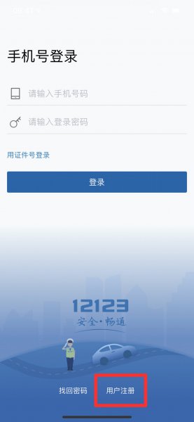 12123注销后多久能重新注册
