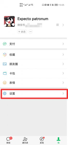 微信黑名单在哪里恢复