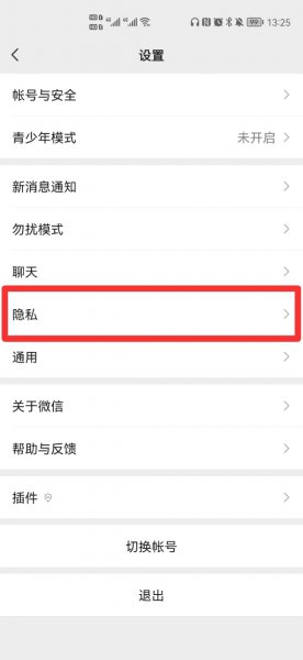 微信黑名单在哪里恢复