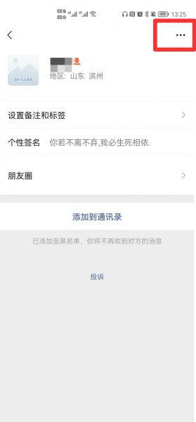 微信黑名单在哪里恢复
