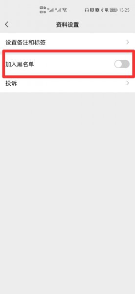微信黑名单在哪里恢复