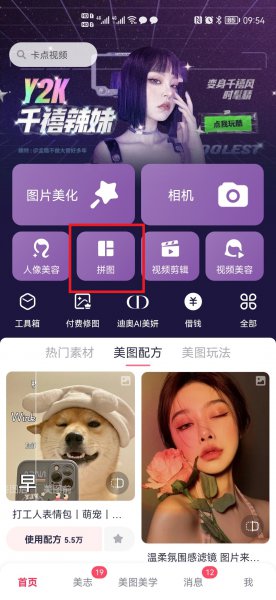 美图秀秀做模卡步骤