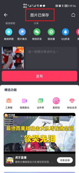 美图秀秀做模卡步骤