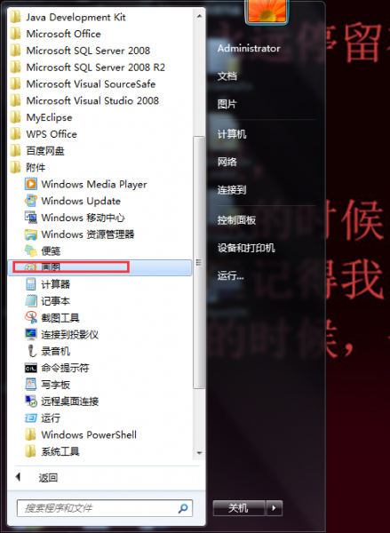 电脑截图怎么保存到桌面
