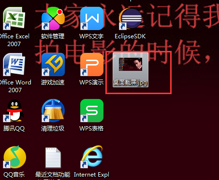 电脑截图怎么保存到桌面