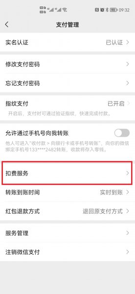 自动扣费怎么退款