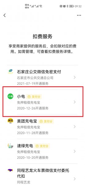 自动扣费怎么退款
