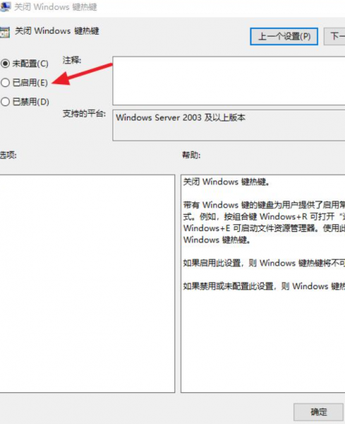 win键被禁用了如何打开