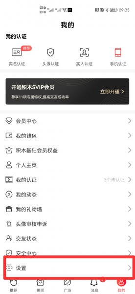2021积目怎么注销账号