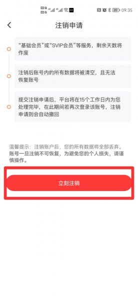 2021积目怎么注销账号